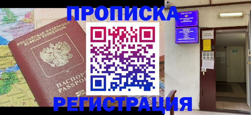 временная регистрация собственник в Архангельске