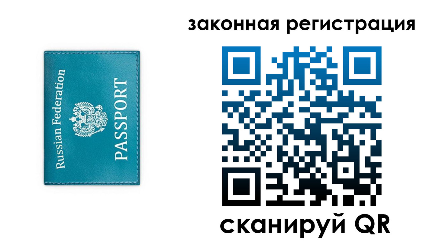 прописка законно в Архангельске
