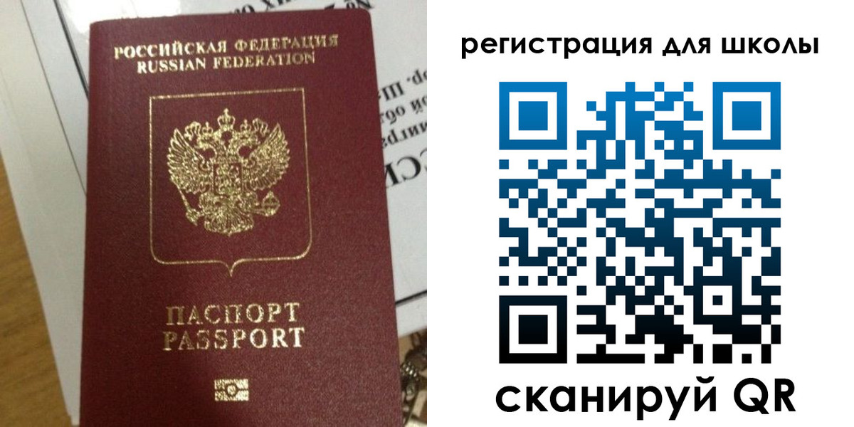 прописка для школы в Архангельске