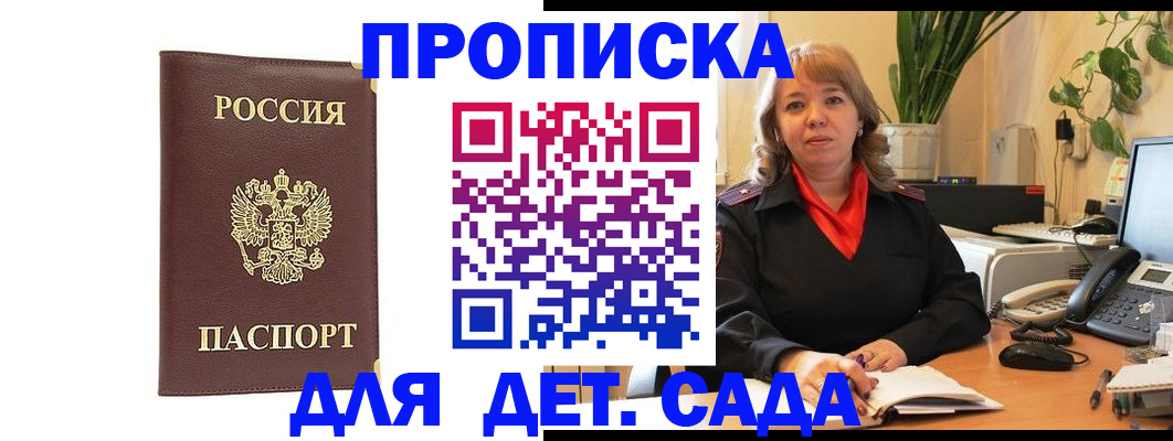 временная регистрация купить в Архангельске