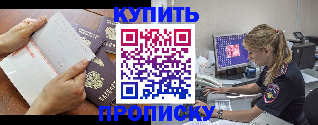 прописка паспорт в Архангельске