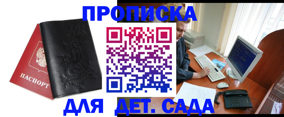 прописка регистрация в Архангельске