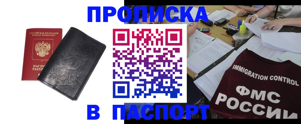 прописка для школы в Архангельске