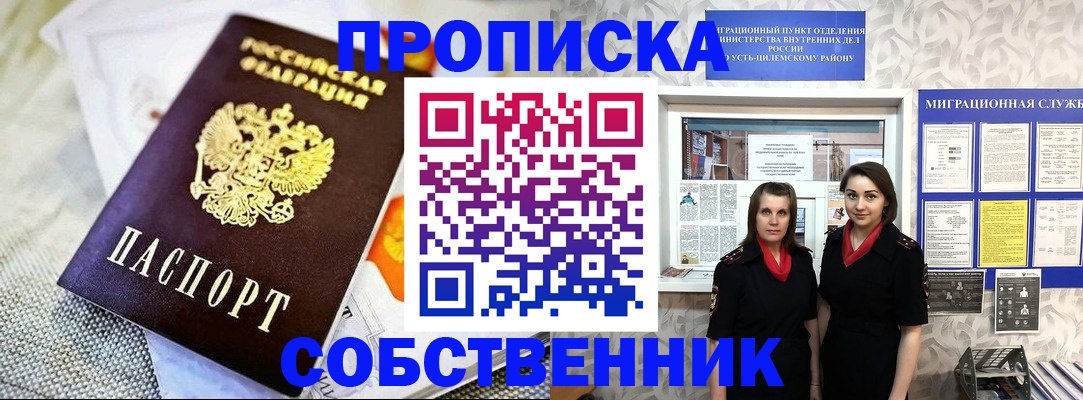 пропишу в квартире в Архангельске